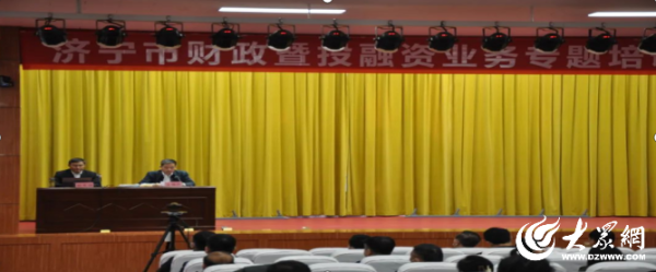 泰安配资 山东济宁市财政局：强化财会队伍建设，助力政府债务管理