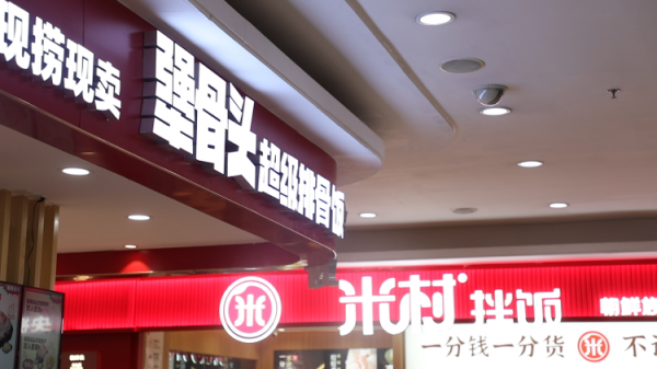 牛客栈 财鑫闻丨传统商超转型记：服装礼品店退场 餐饮美食店开张
