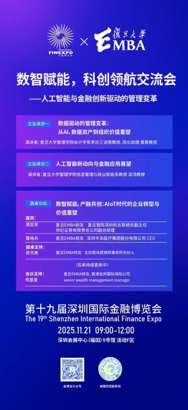 大金牛 人工智能与金融创新驱动的管理变革大会即将在深举办